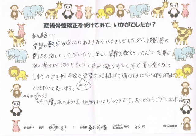 アンケート用紙