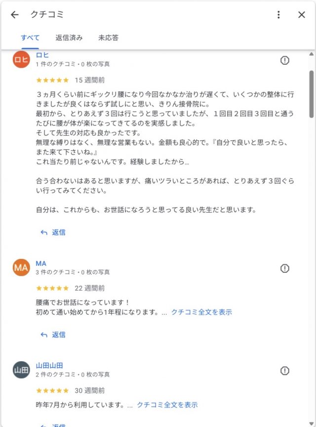 きりん接骨院 口コミ